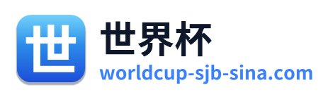 世界杯